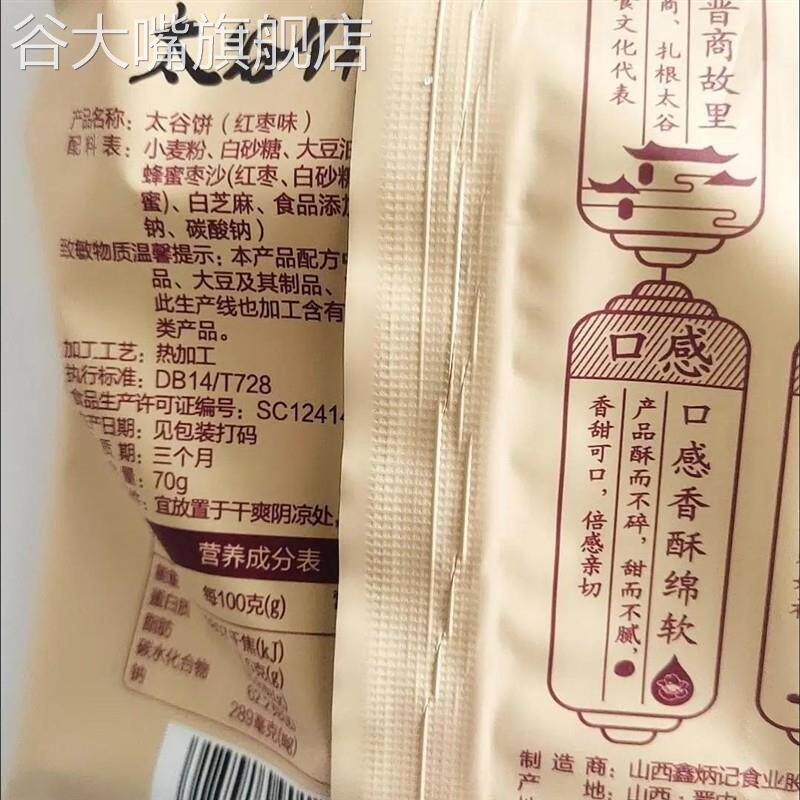 鑫炳记原味红枣味核桃仁山西太谷饼山西老牌特产零食点心整箱食品
