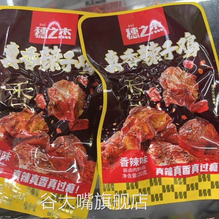 穗之杰真香辣子鸡即食网红辣条休闲零食麻辣小吃