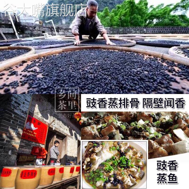 广西贺州黄姚古镇豆豉原味干淡手工黑豆调味正宗品豉香浓郁下饭菜