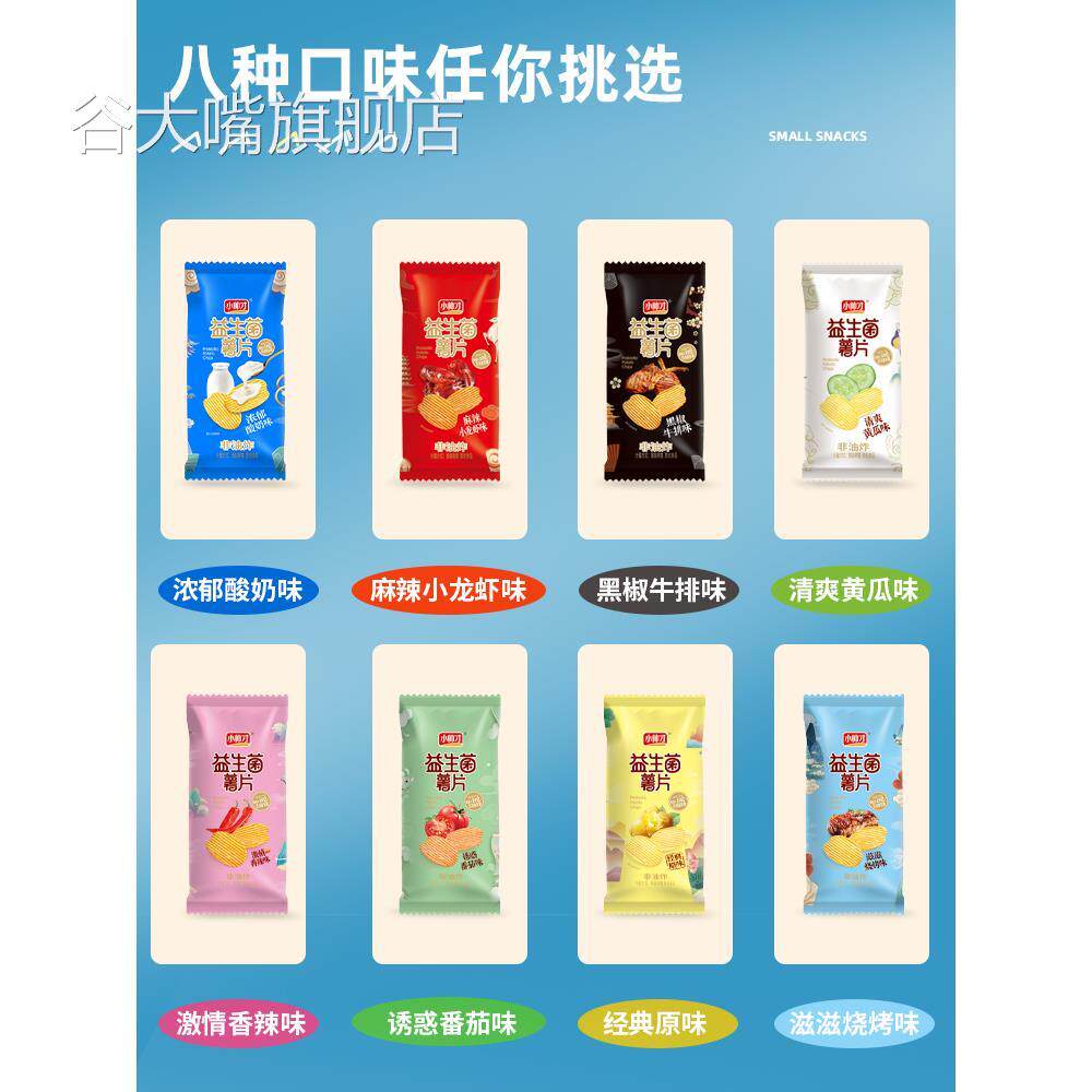 小帅才薯片零食大礼包非油炸网红小吃办公室解馋休闲膨化食品零食