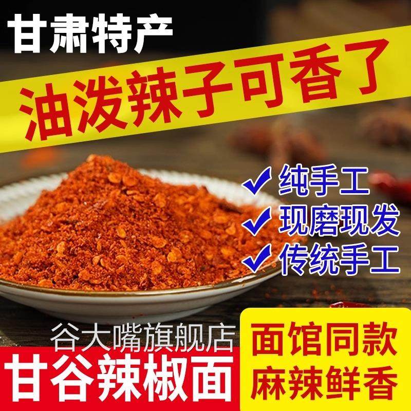 甘肃甘谷辣椒面旗舰店正宗农家辣椒面组合天水特产麻辣烫油泼辣子