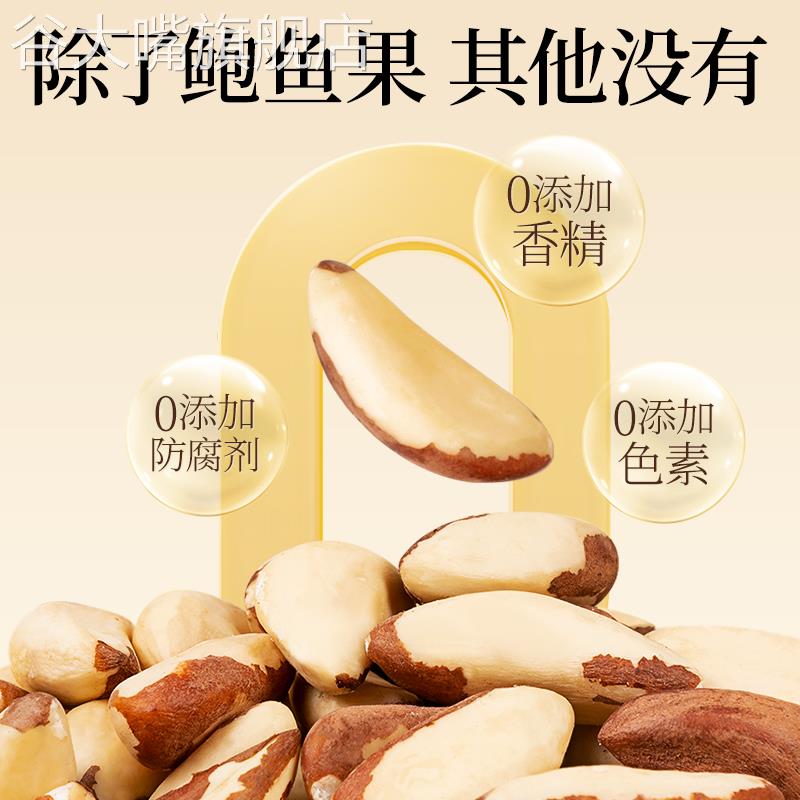 新货鲍鱼果仁原味巴西进口无壳坚果巴西进口鲍鱼果新疆特产鲍鱼果