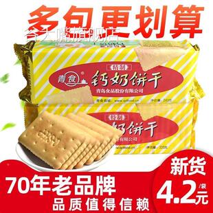 青食钙奶饼干 干儿童早餐高钙食品怀旧零食山东青岛特产营养泡牛