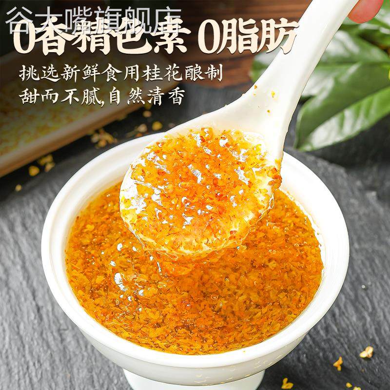 桂花酱官方旗舰店咖啡专用特级食用桂花蜜糖正宗桂花酱蜜酱糖浆