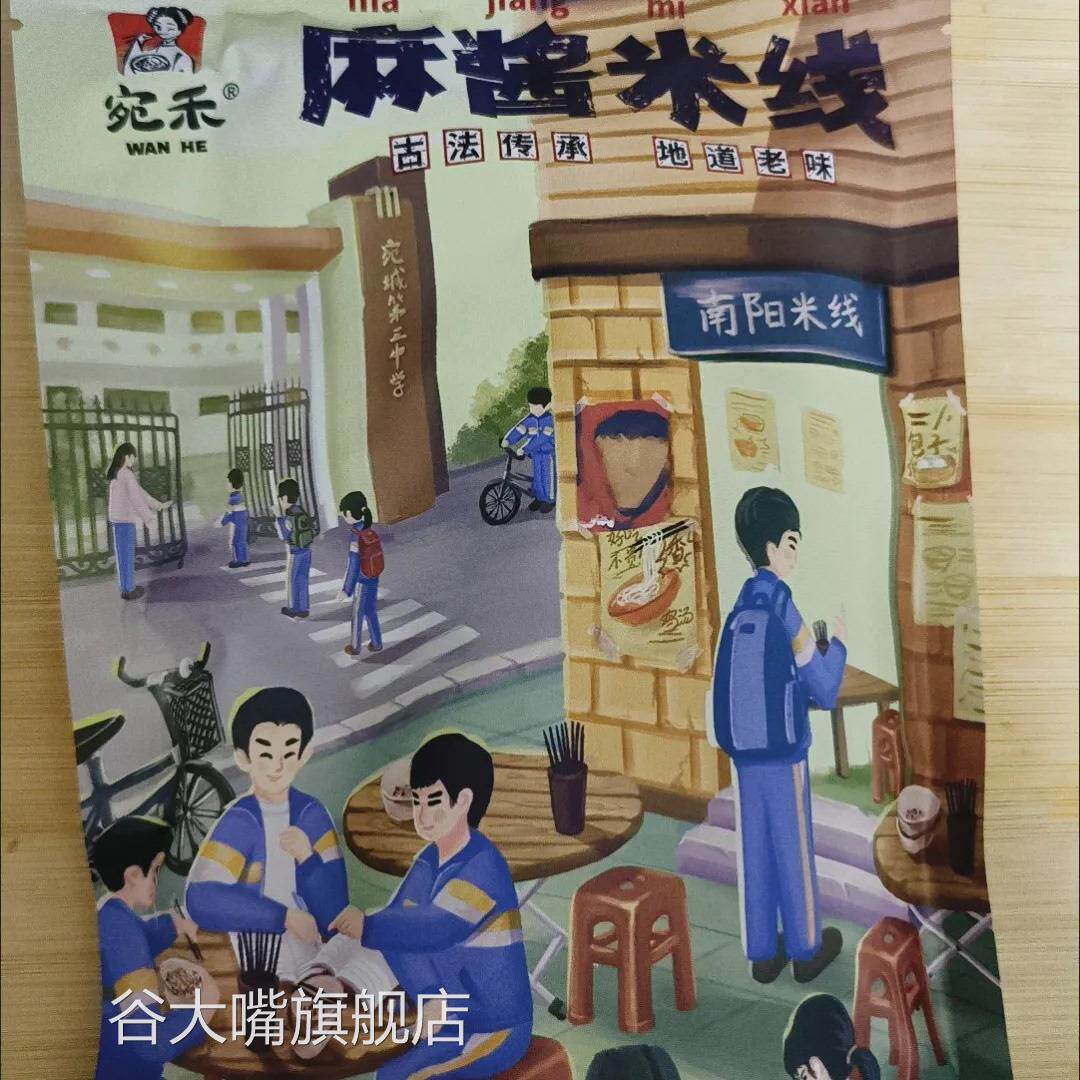 宛禾麻酱米线河南特色麻酱细米线方便面速食水煮米粉麻辣烫酸辣粉