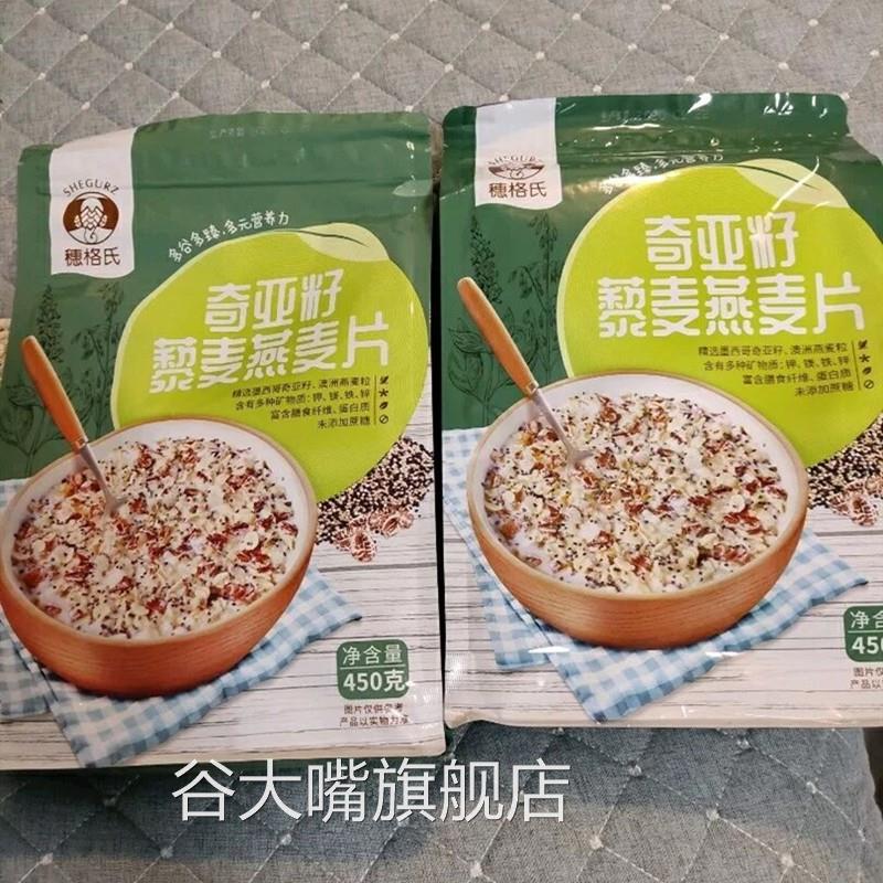 2袋穗格氏奇亚籽谷物燕麦片藜麦片惠格氏麦片精早餐速食懒人食品
