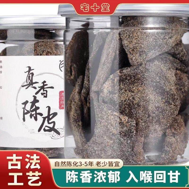 宅十堂真香陈皮 德清特产老陈皮即食甘草陈皮干九制零食回味浓郁