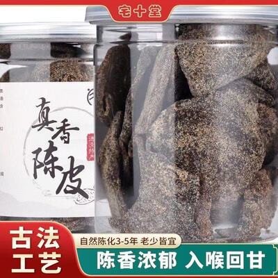 宅十堂真香陈皮 德清特产老陈皮即食甘草陈皮干九制零食回味浓郁