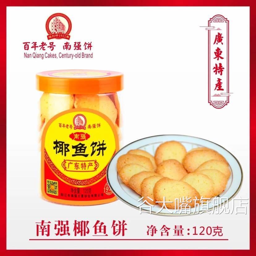 阳江南强饼家手工椰鱼饼炒米饼粉酥薄脆酥脆休闲 零食可口阳江特