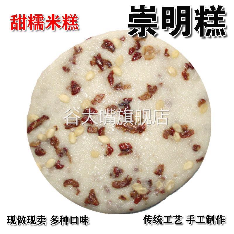 上海崇明特产崇明糕1斤2斤圆形手工现做重阳糕甜味糯米糕点小吃食