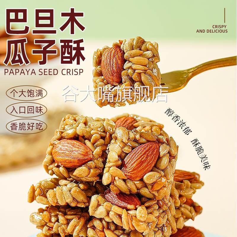 真好意巴旦木瓜子酥零食小包装巴达木葵花籽仁坚果网红零食整箱