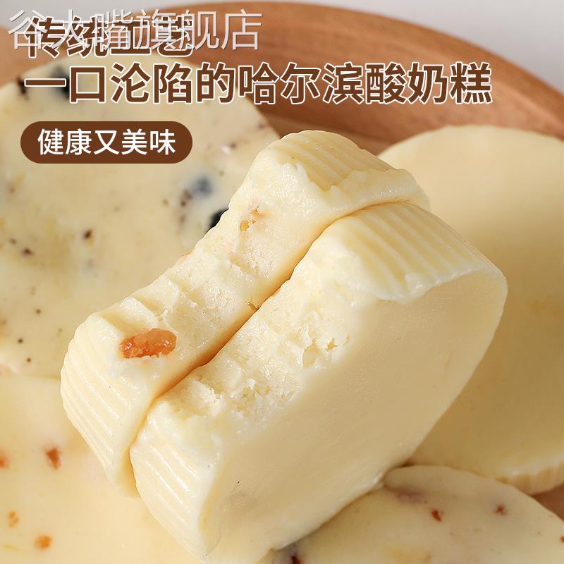手工酸奶糕哈尔滨特色东北特产内蒙古网红道里办公零食品休闲小吃