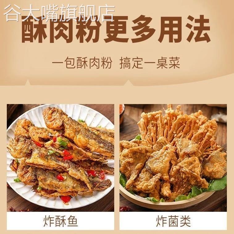小酥肉专用粉酥脆皮粉家用商用小苏肉叔稣香油炸小酥肉粉旗舰店