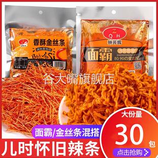 香酥金丝条辣条网红90后儿时小麻辣零食脆辣丝80后怀旧葫芦香菇丝