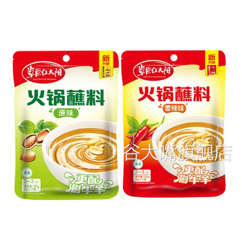 草原太阳红火锅汤底内蒙古草原香辣火锅蘸料6袋*120g调味料红太阳
