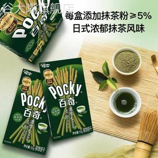 山姆会员店代购 饰饼干休闲零食下午茶点心 pocky百奇浓郁抹茶味装