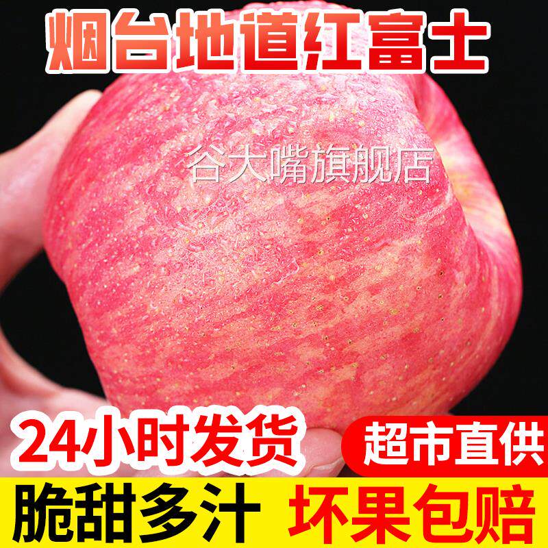正宗山东栖霞红富士脆甜丑苹 果水果特产烟台富士苹 果5斤整箱包
