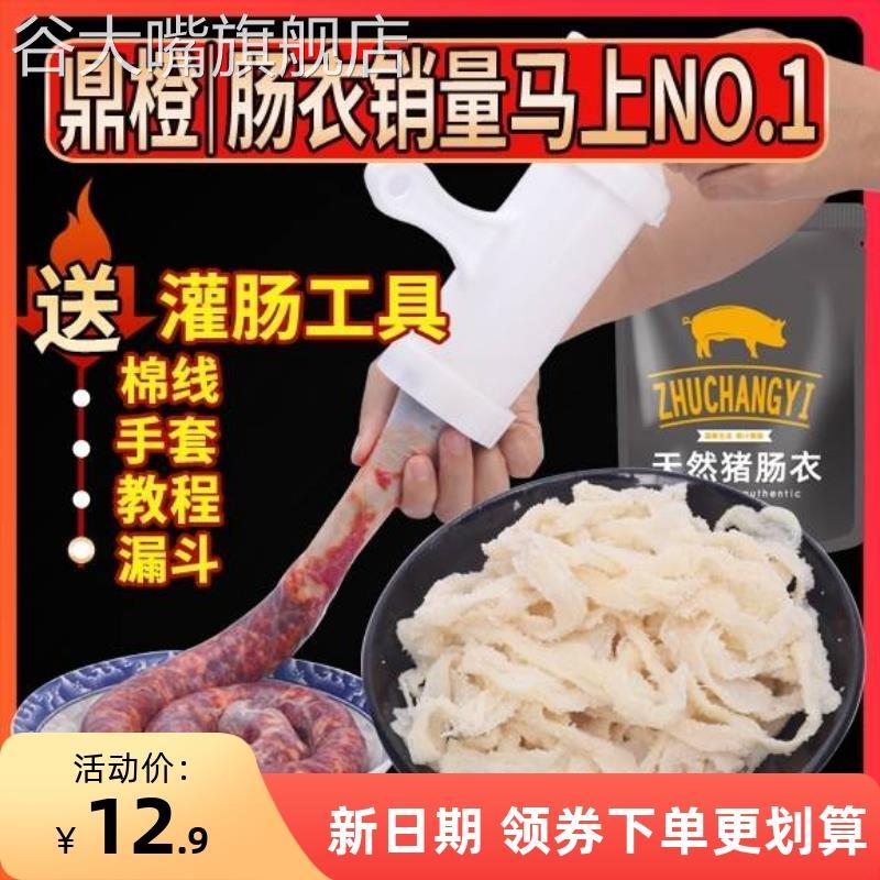 促销鼎橙肠衣猪肠衣盐渍自制灌香肠腊肠家用灌肠手工做台湾烤肠火