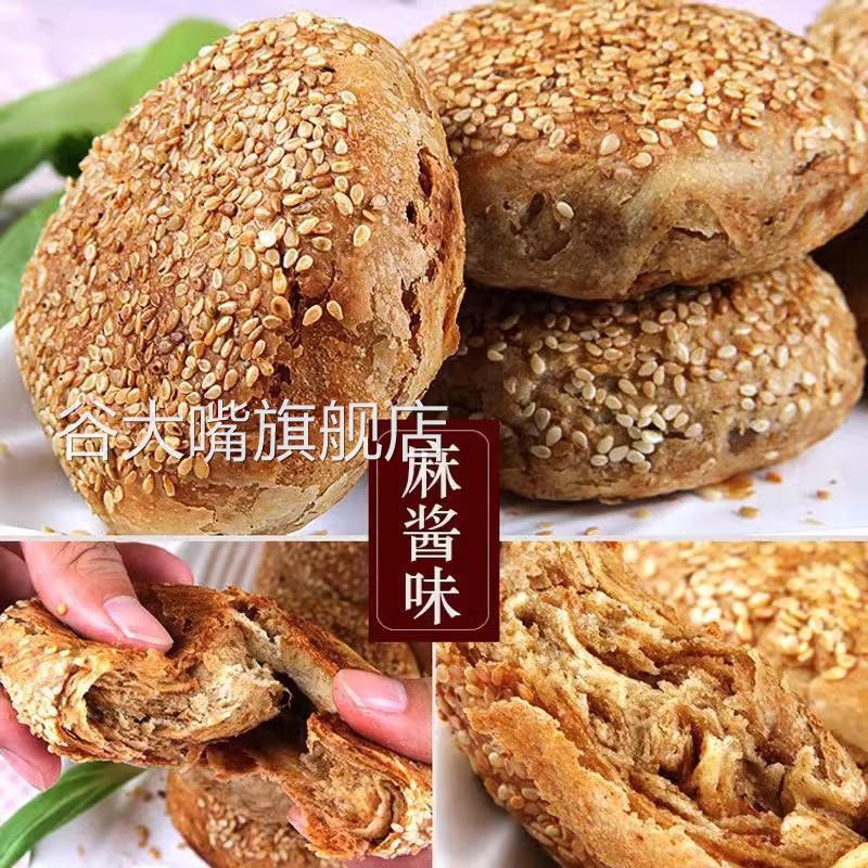 老北京烧饼芝麻酱烧饼盐酥椒盐油酥芝麻烧饼夹肉早餐即食特产老式