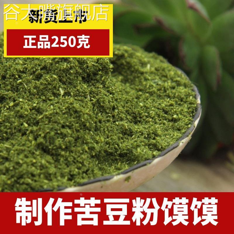 香豆子粉农家新货甘肃特产香豆粉食用苦豆粉做花卷蒸馍烙饼调味料