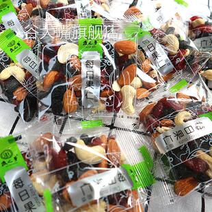 坚果零食单独小包装每日坚果独立包装袋子混合孕妇儿童健康500g