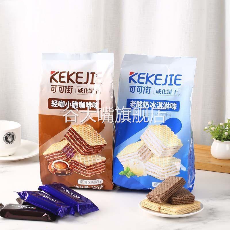 可可街威化饼干轻咖小脆咖啡味老酸奶冰淇淋味饼干好吃的网红零食
