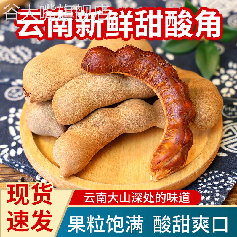 云南大甜角野生酸甜角干特产新鲜罗望子泰国酸角大王孕妇零食500g