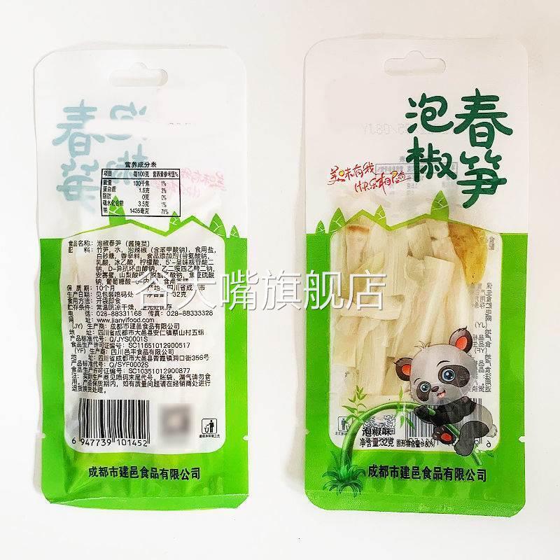 泡椒春笋竹笋山椒脆笋下饭菜香辣