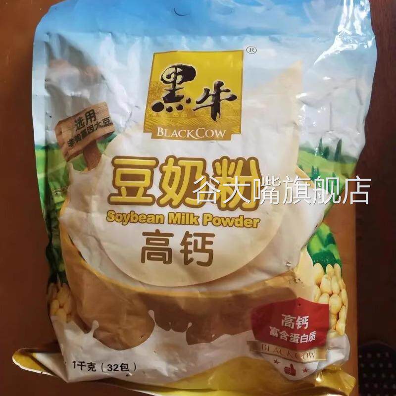 黑牛高钙豆奶粉720g袋装经典原味豆浆粉非转基因维他命速溶黄豆粉