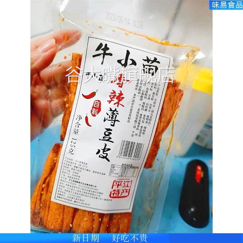 牛小苗的手撕豆皮辣片儿时怀旧麻辣手工辣味零食小吃豆干网红辣条