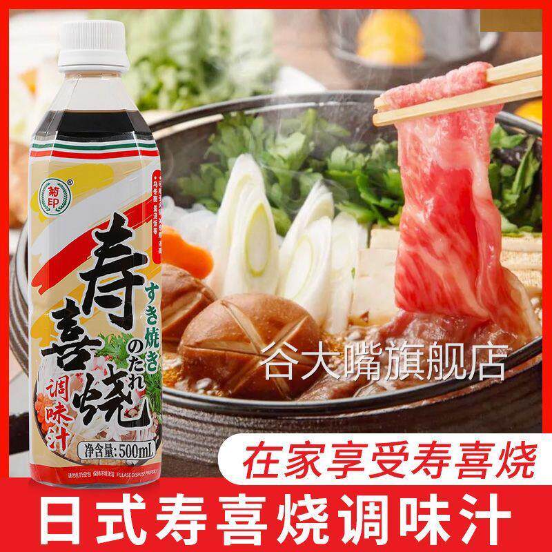 寿喜烧酱汁日式寿喜烧汁本味淋日式火锅底料调味汁商用套餐旗舰店