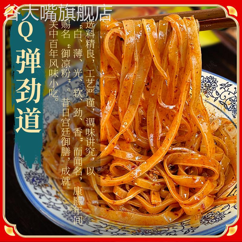 西安魏家凉皮旗舰店秘制手工凉皮4份量分开包装无蔬菜陕西凉皮