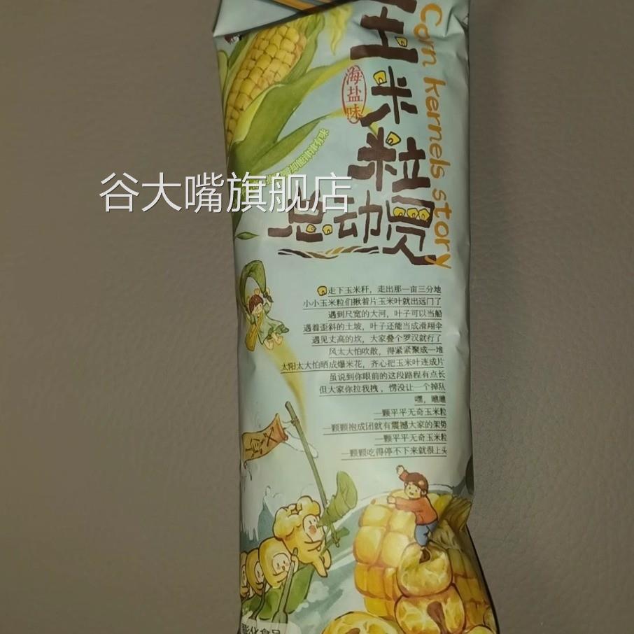 茶颜悦色玉米粒总动员海盐味玉米粒脆脆下午茶办公室休闲零食礼包