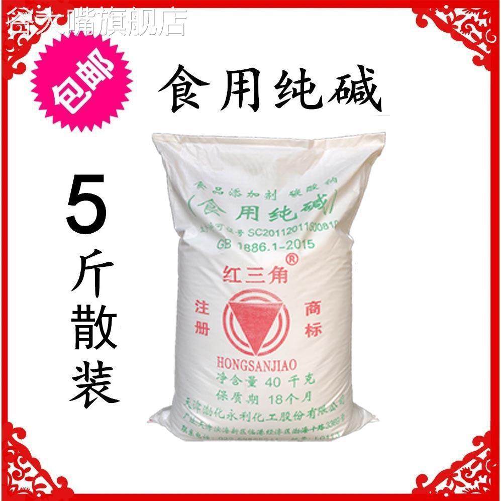 天津红三角食用碱碱纯碱碱粉碱面发面食品级碳酸钠清洁去污小包装