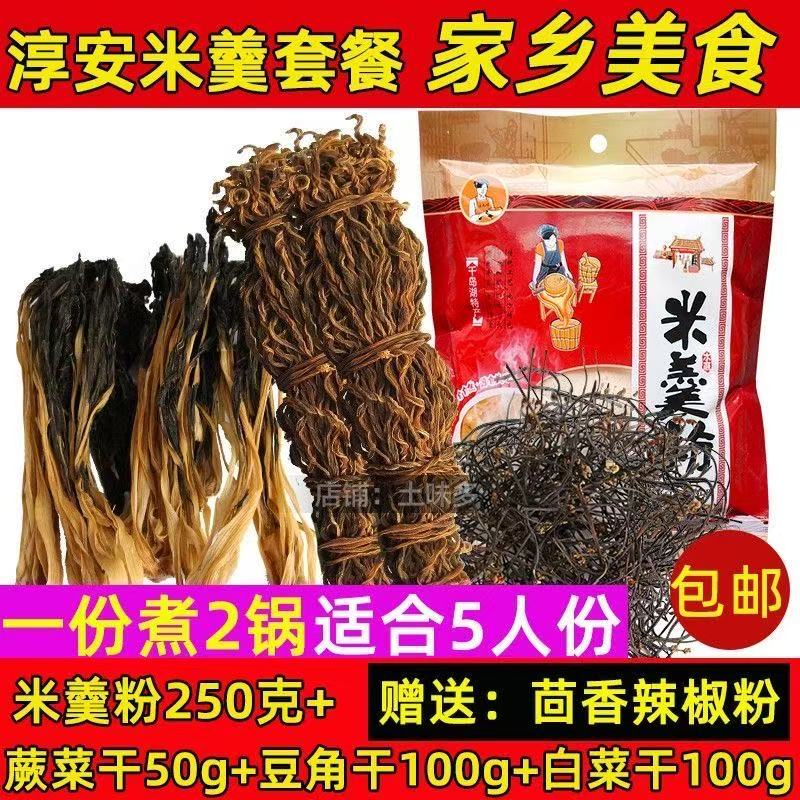 米羹粉千岛湖特产250g套餐食材水磨米粉淳安姜家狮城特色小吃包邮