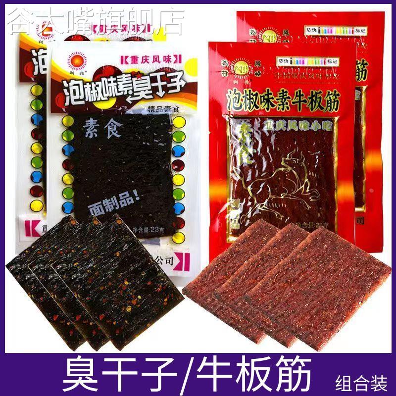 利兆泡椒牛板筋臭干子素正宗重庆特产零食儿时怀旧宿舍辣条辣片