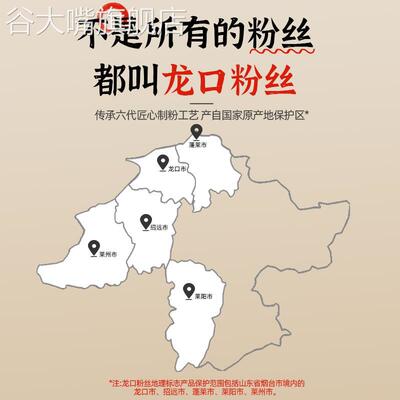 龙口粉丝官方旗舰店龙口绿豆粉丝山东正宗生蚝凉拌豌豆白扇贝蒜蓉
