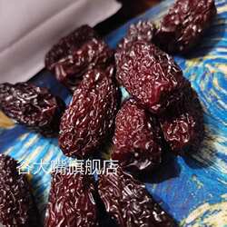 新货驰口香黑枣特级大乌枣500g陕北紫晶枣狗头枣陕西特产耐吃小食
