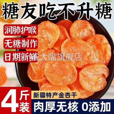 胖东来超市官方旗舰店新疆无核金杏干无糖无添加天然特级黄杏糖尿