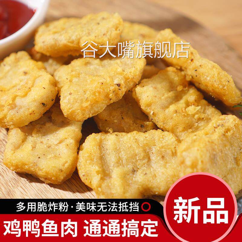 脆炸粉 炸鱼粉炸鸡裹粉炸排骨鸡柳酥肉家商用香酥脆皮香蕉面包糠
