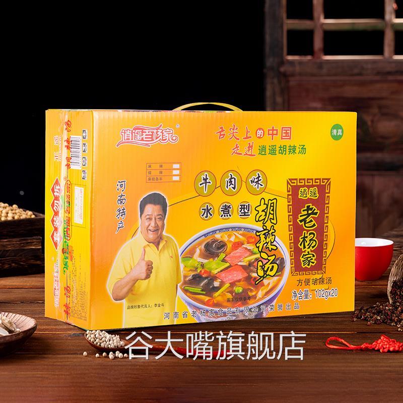 河南特产逍遥胡辣汤粉老杨家麻辣牛肉味汤料整箱102g*20早餐