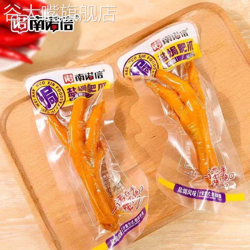 南诺信鸡爪盐局鸡爪真空包装盐焗肥爪咸香爽脆鸡肉休闲零食