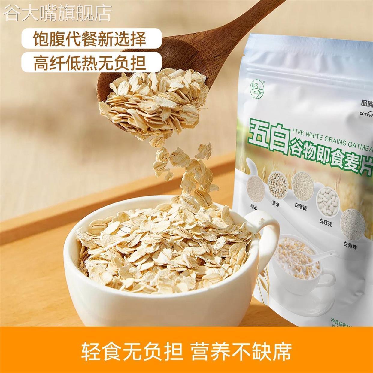 五白谷物即食麦片糙米薏米藜麦白芸豆青稞荞麦燕麦片冲泡低脂高钙
