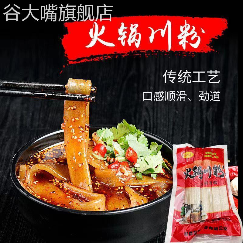 火锅川粉200克红薯粉火锅食材手工火锅川粉麻辣烫川粉宽粉