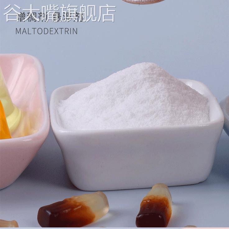 食品级麦芽糊精食用水溶性糊精稳定剂增稠剂乳化剂口感滑腻多糖