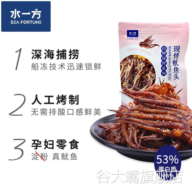 水一方现烤鱿鱼头大连特产开袋即食香辣鱿鱼须Q弹铁板鱿鱼条零食