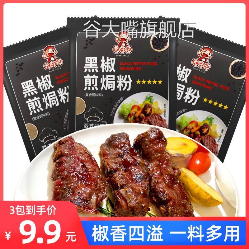 元仔记黑椒煎焗粉法式黑椒牛排专用腌料调料元仔记盐焗鸡粉旗舰店图片