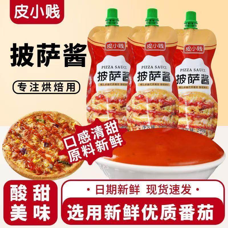 皮小披萨酱必勝客家用芝士做披萨用的材料烘焙配料意大利酱料