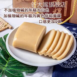 六墩松溪特产黄粿粳米年糕现做新鲜黄果火锅食材真空包装