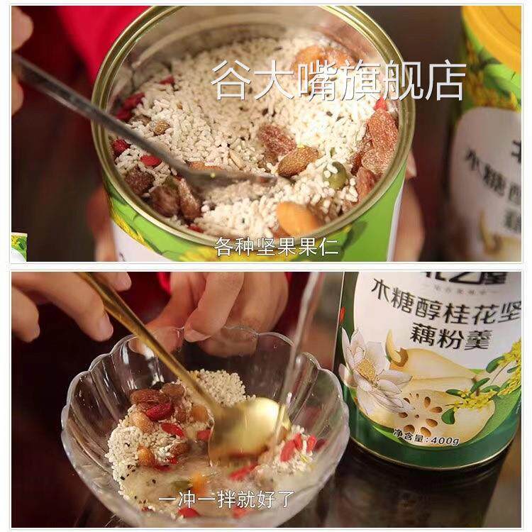 北之屋藕粉木糖醇坚果桂花藕粉木糖醇藕粉尖果藕粉羹罐装旗舰店